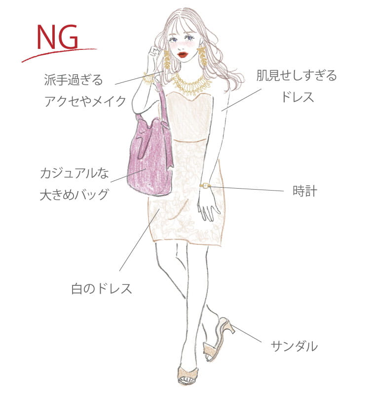 結婚式でNGな服装